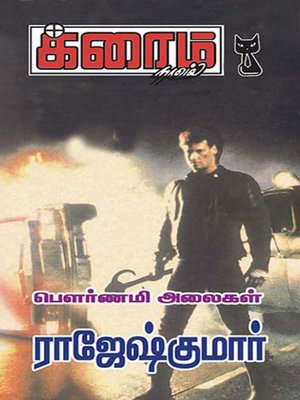 cover image of Pournamai Alaigal